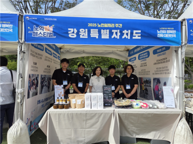 2025 노인일자리 주간 및 제19회 전국 노인자원봉사 대축제 행사 부스운영